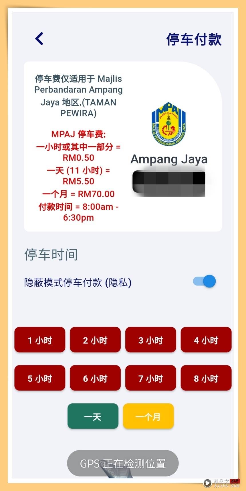 Tips I 明年起落实电子缴付停车费！教你如何使用Smart Selangor Parking App！ 更多热点 图9张